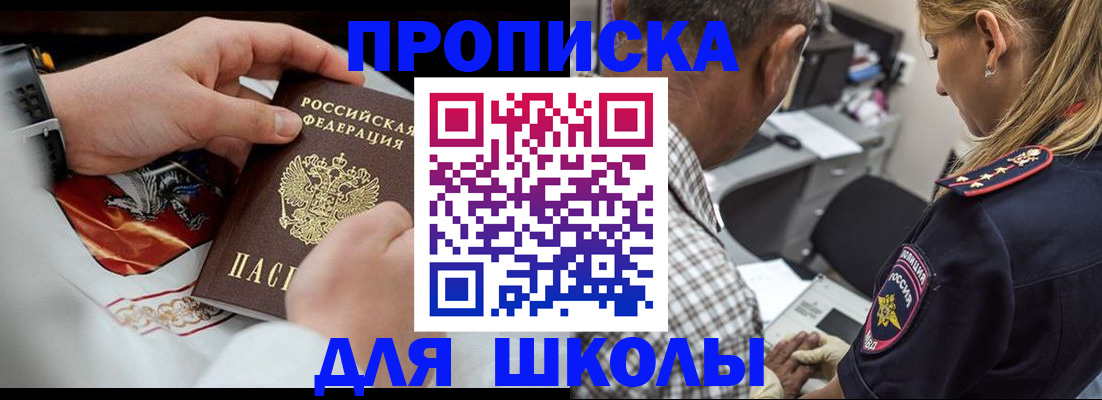 регистрация для школы в Копейске