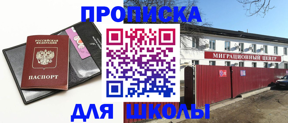 временная регистрация недорого в Копейске