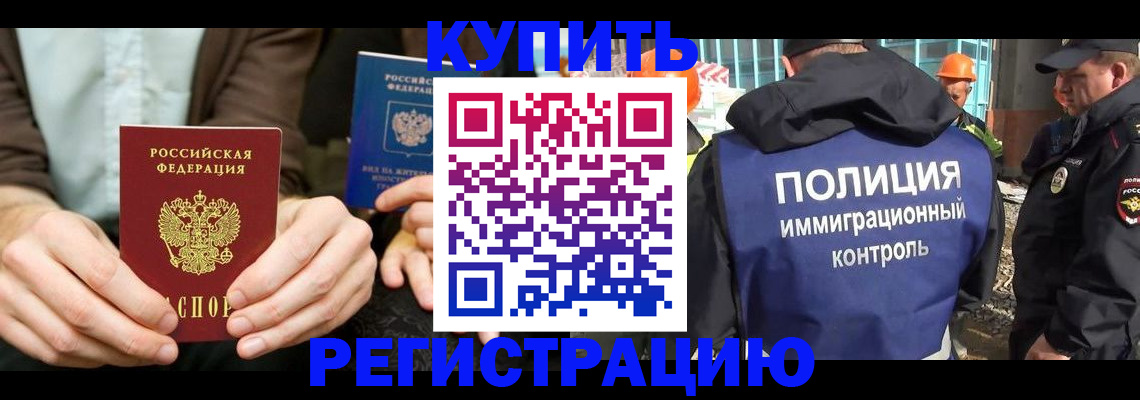 временная регистрация надежно в Копейске