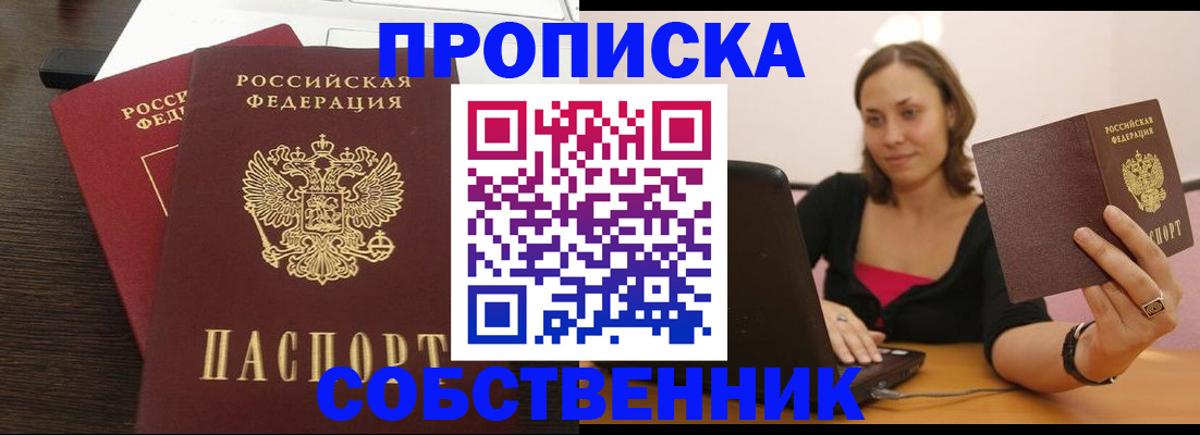 прописка ребенка в Копейске