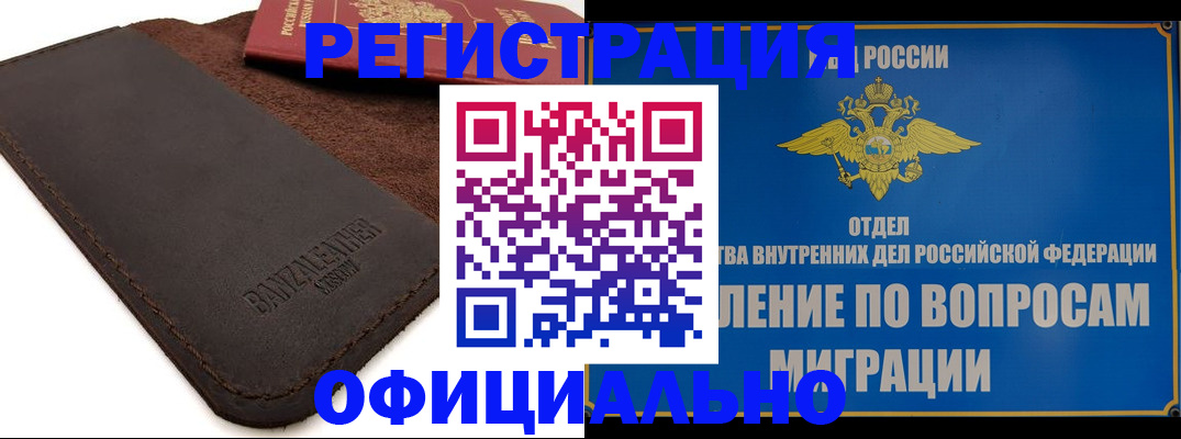 прописка гарантия в Копейске